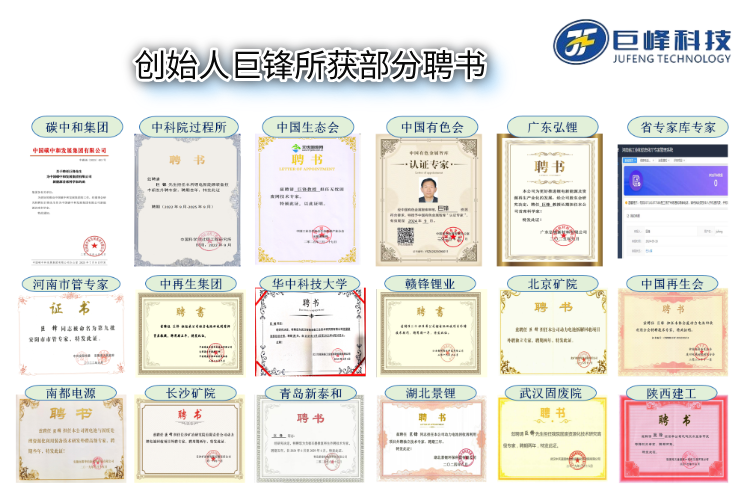 創始人巨鋒所獲聘書 創始人巨鋒所獲聘書