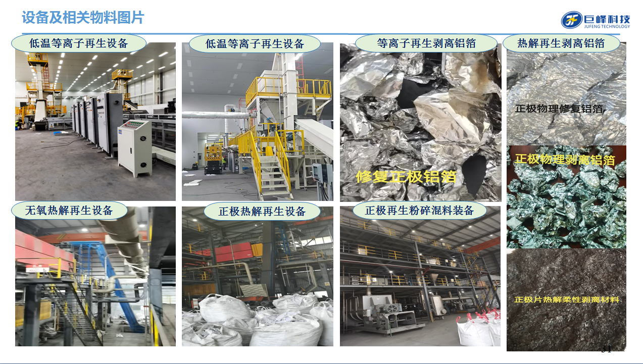 正極片處理利用再生設(shè)備 正極片處理利用再生設(shè)備