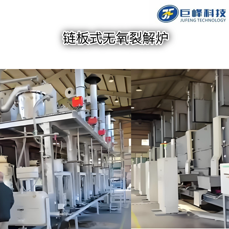 鏈板式無氧裂解爐.png