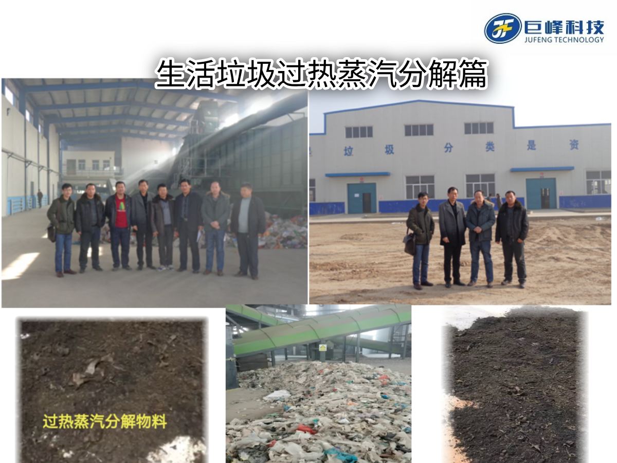 生活垃圾過熱蒸汽設備