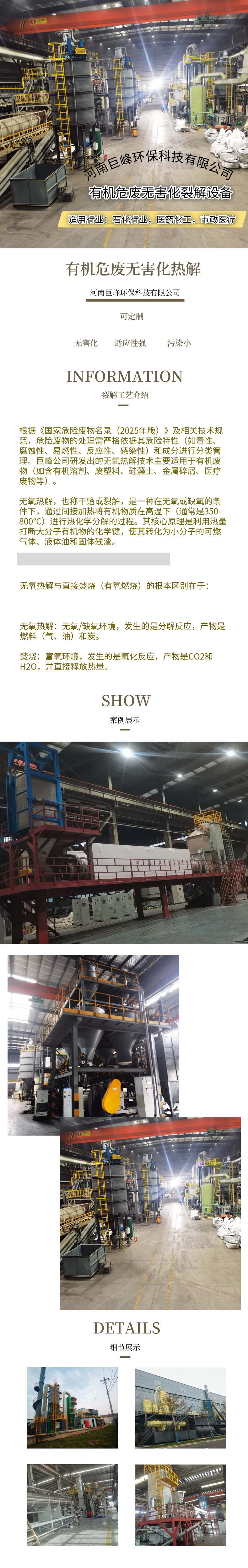 有機危廢裂解無害化設備.jpg